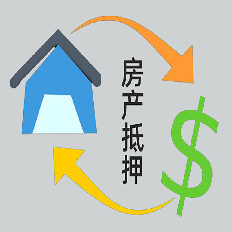 阳原房产抵押贷款定义|住房抵押贷款|最新攻略